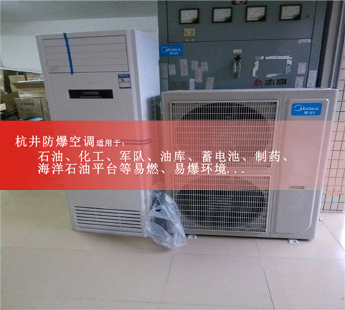 蓄電池房防爆空調(diào)機案例圖