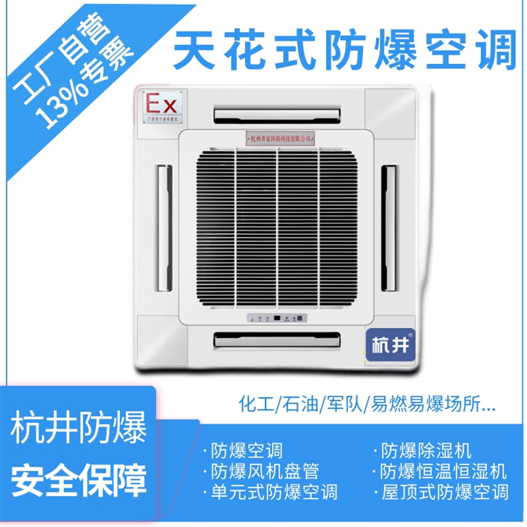 化工廠防爆空調(diào)機 2p防爆空調(diào)機