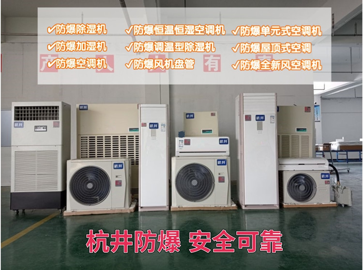 化工廠車間防爆空調(diào)在使用中如何維護