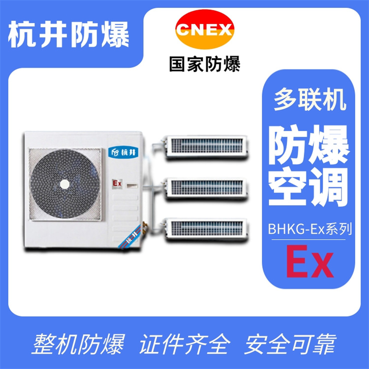 國(guó)防化工用空調(diào)-防爆單元式空調(diào)機(jī)