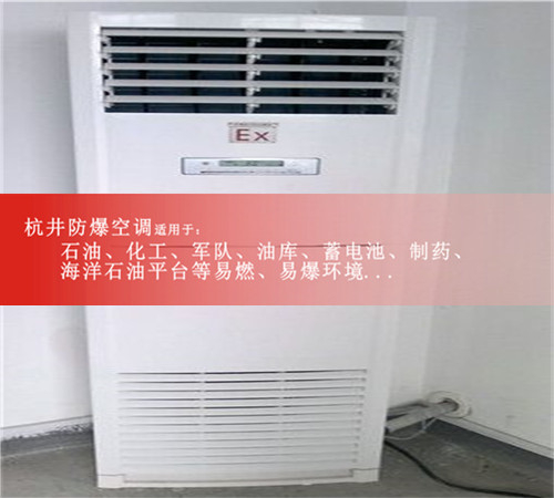 揚(yáng)州防爆空調(diào)現(xiàn)場(chǎng)安裝圖