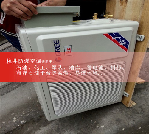 BHKT5.0Ex二匹乙炔倉庫節(jié)能防爆空調現場安裝圖