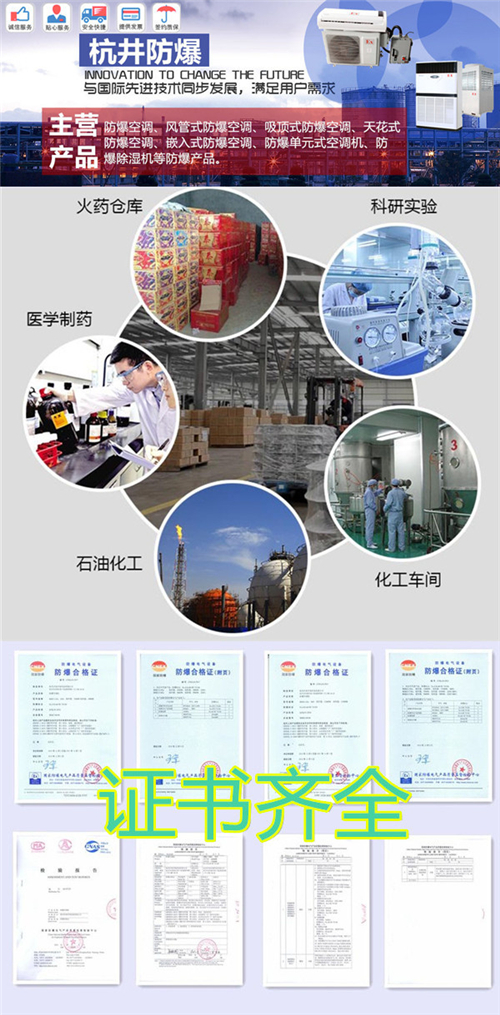 化學(xué)品倉庫防爆空調(diào)機(jī)banner圖