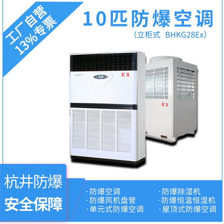 電力機(jī)房用空調(diào)-分體式防爆空調(diào)器