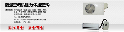 油漆烤漆房防爆空調(diào)機banner圖