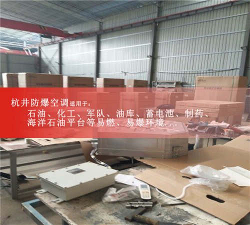 石油倉(cāng)庫(kù)防爆空調(diào)機(jī)案例圖