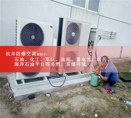石油倉(cāng)庫(kù)防爆空調(diào)機(jī)案例圖