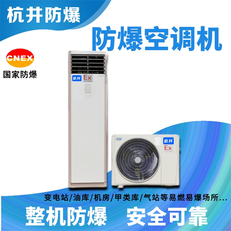 機械設備廠用空調(diào)-組合式防爆空調(diào)