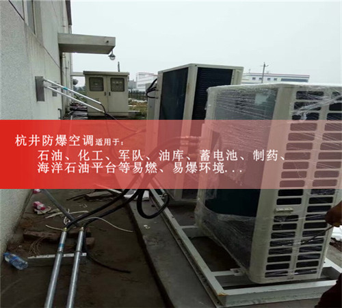 攀枝花防爆空調(diào)防爆空調(diào)圖片