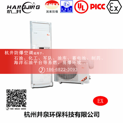 供電局防爆空調(diào)機(jī)主圖