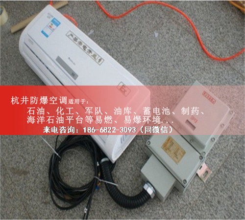 供電局防爆空調(diào)機(jī)案例圖