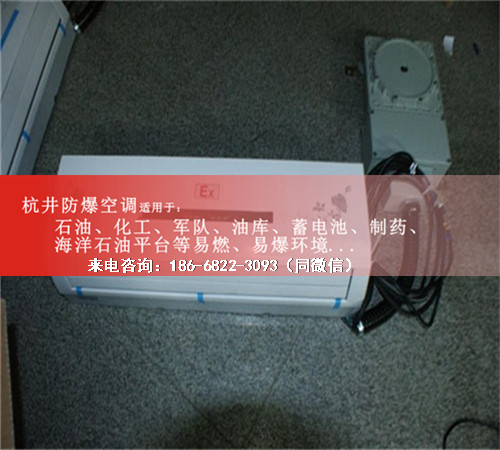 供電局防爆空調(diào)機(jī)案例圖