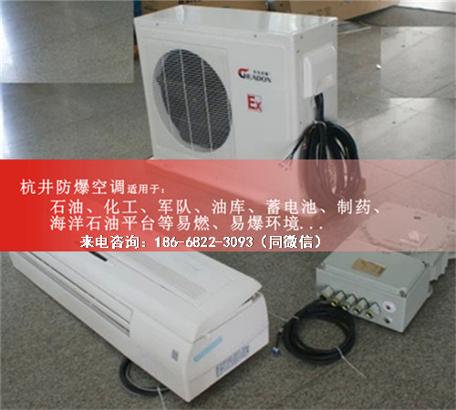 供電局防爆空調(diào)機(jī)案例圖