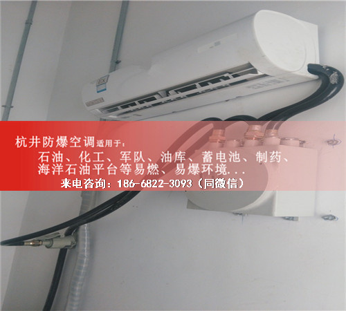 科研室防爆空調(diào)機案例圖