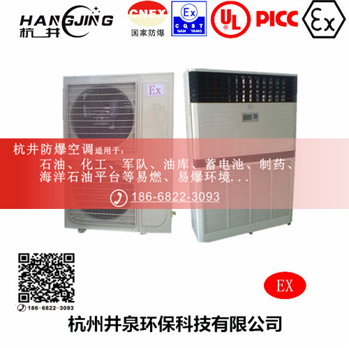 油墨廠防爆空調(diào)機(jī)主圖