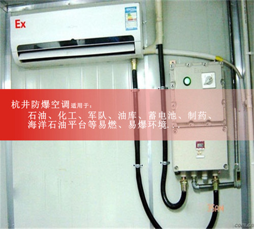 印刷格力5p防爆空調(diào)機案例圖