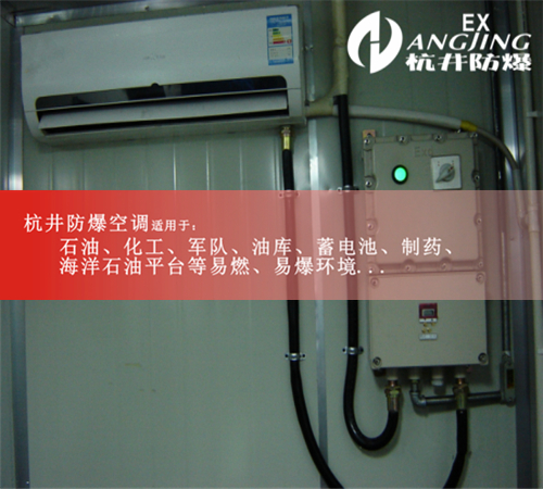 印刷格力5p防爆空調(diào)機案例圖