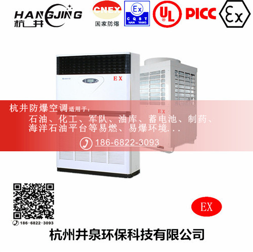 風電場防爆空調(diào)機主圖