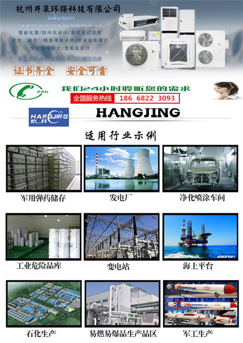 風電場防爆空調(diào)機banner圖