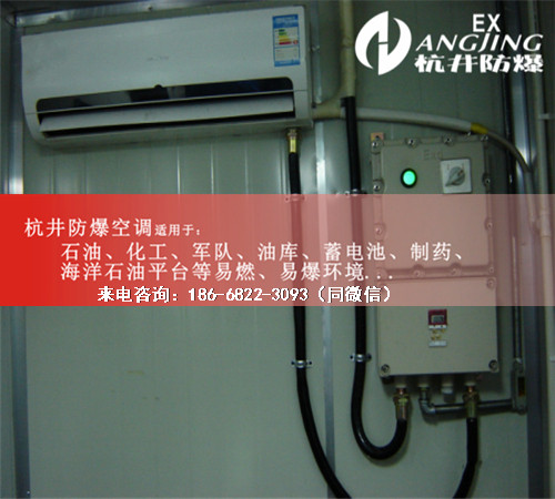 風電場防爆空調(diào)機案例圖