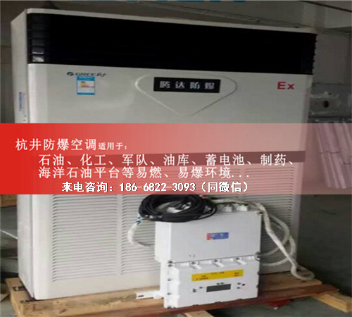 丙烷倉(cāng)庫(kù)防爆空調(diào)機(jī)案例圖