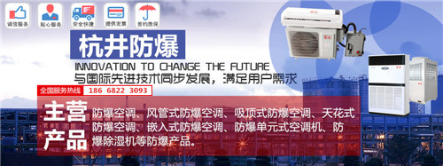 糧倉防爆空調(diào)機(jī)banner圖