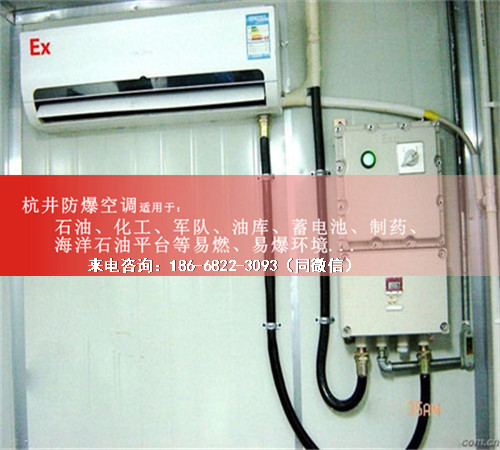 糧倉防爆空調(diào)機(jī)案例圖