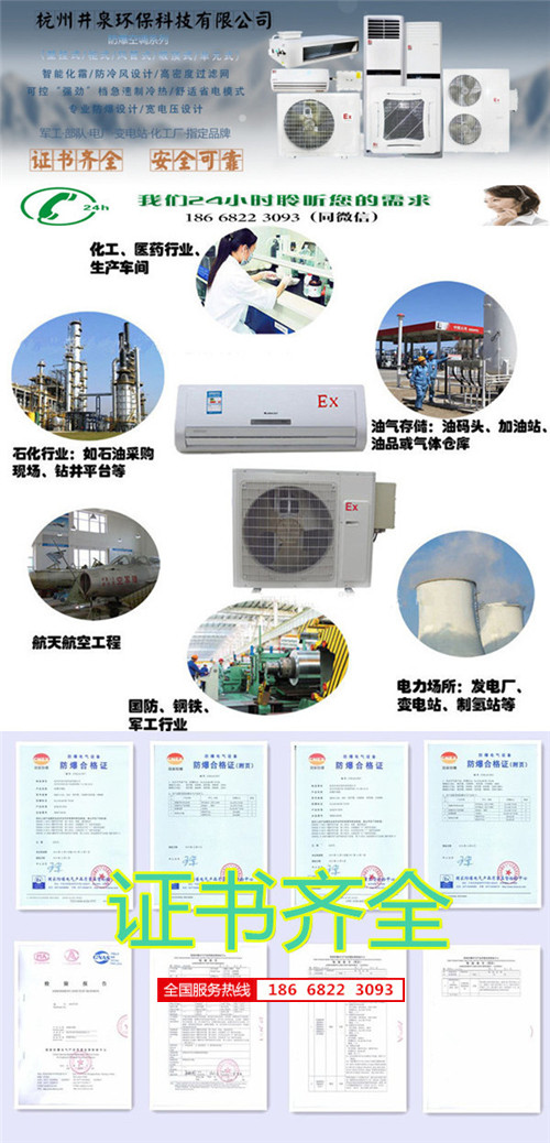 航空防爆空調(diào)機banner圖