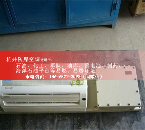 航空防爆空調(diào)機案例圖