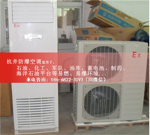 航空防爆空調(diào)機案例圖