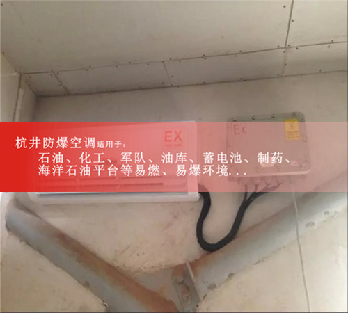 哪里有1.5P格力防爆空調(diào)及報(bào)價(jià)圖片