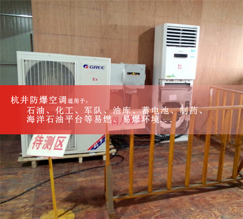 哪里有1.5P格力防爆空調(diào)及報(bào)價(jià)案例圖