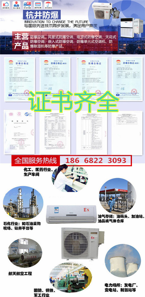 石油液化氣站防爆空調(diào)機banner圖