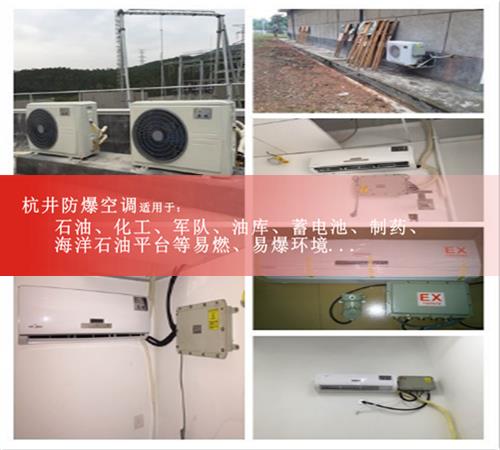 電鍍廠防爆空調(diào)現(xiàn)場安裝圖