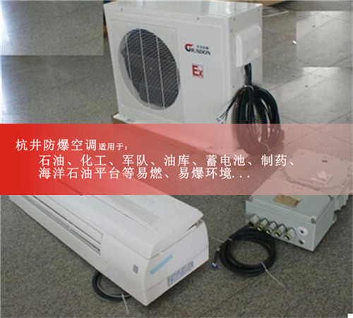 2p蓄電池室工業(yè)防爆空調(diào)現(xiàn)場(chǎng)安裝圖