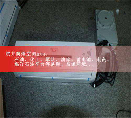 垃圾處理廠防爆空調(diào)現(xiàn)場安裝圖