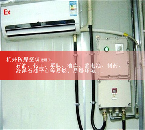防爆電站防爆空調(diào)現(xiàn)場(chǎng)安裝圖