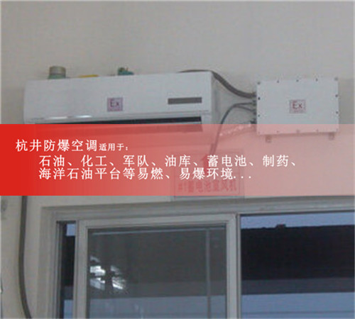 印刷廠防爆空調現(xiàn)場安裝圖