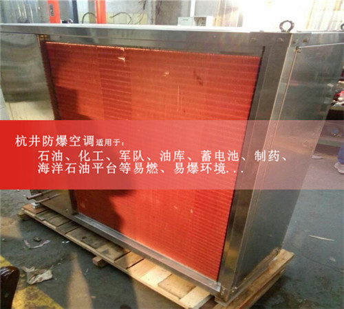 烴類倉(cāng)庫(kù)防爆空調(diào)案例圖