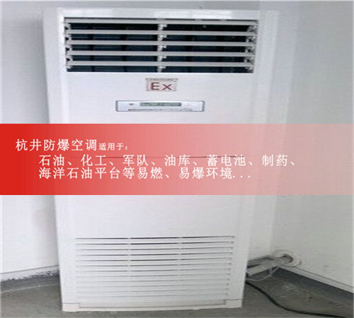 危險倉庫防爆空調現(xiàn)場安裝圖