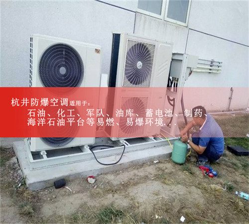 風力發(fā)電廠防爆空調案例圖