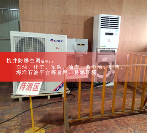 **倉庫防爆空調(diào)現(xiàn)場安裝圖